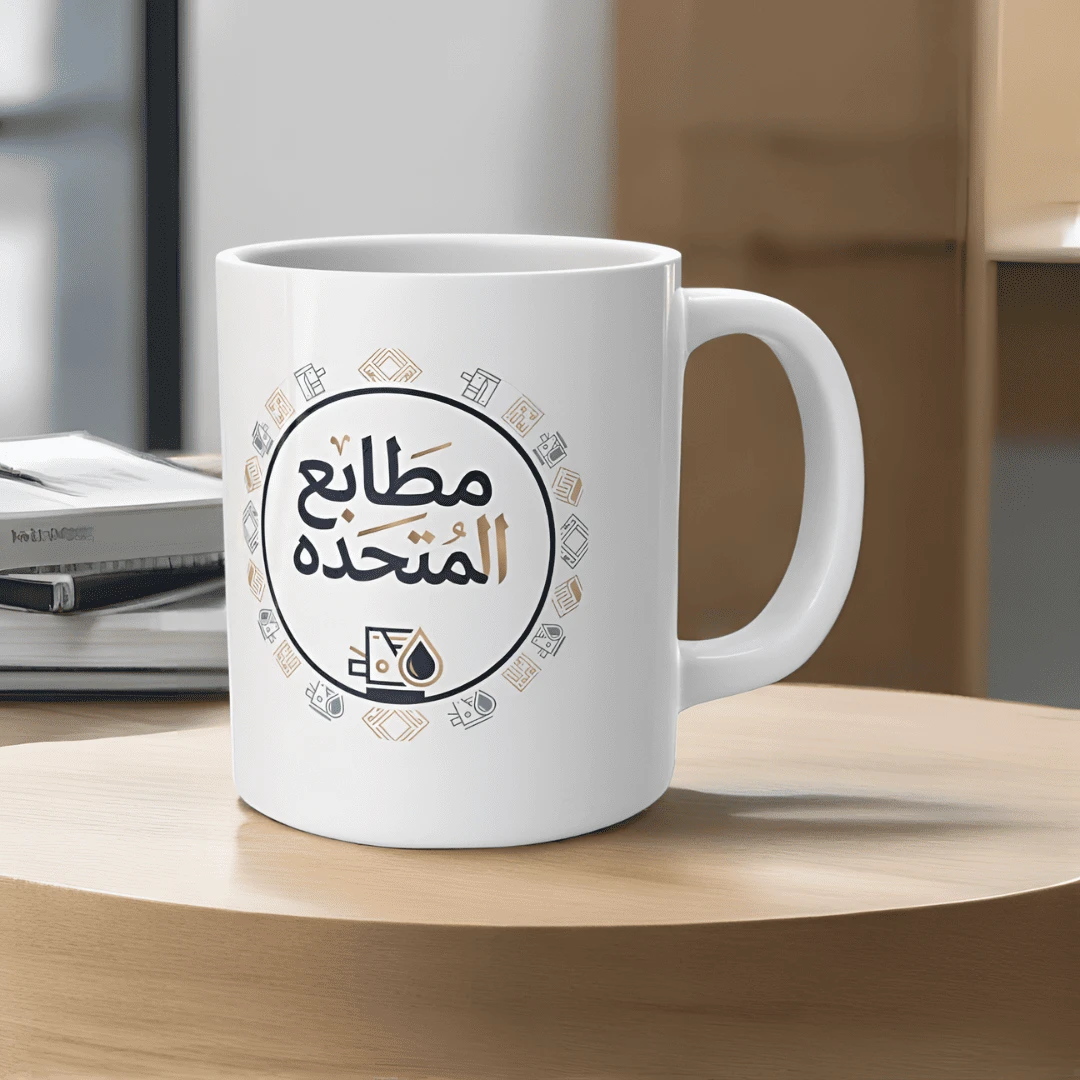 طباعة مج وطباعة اكواب سيراميك أفضل مطابع السعودية مطابع المتحده
