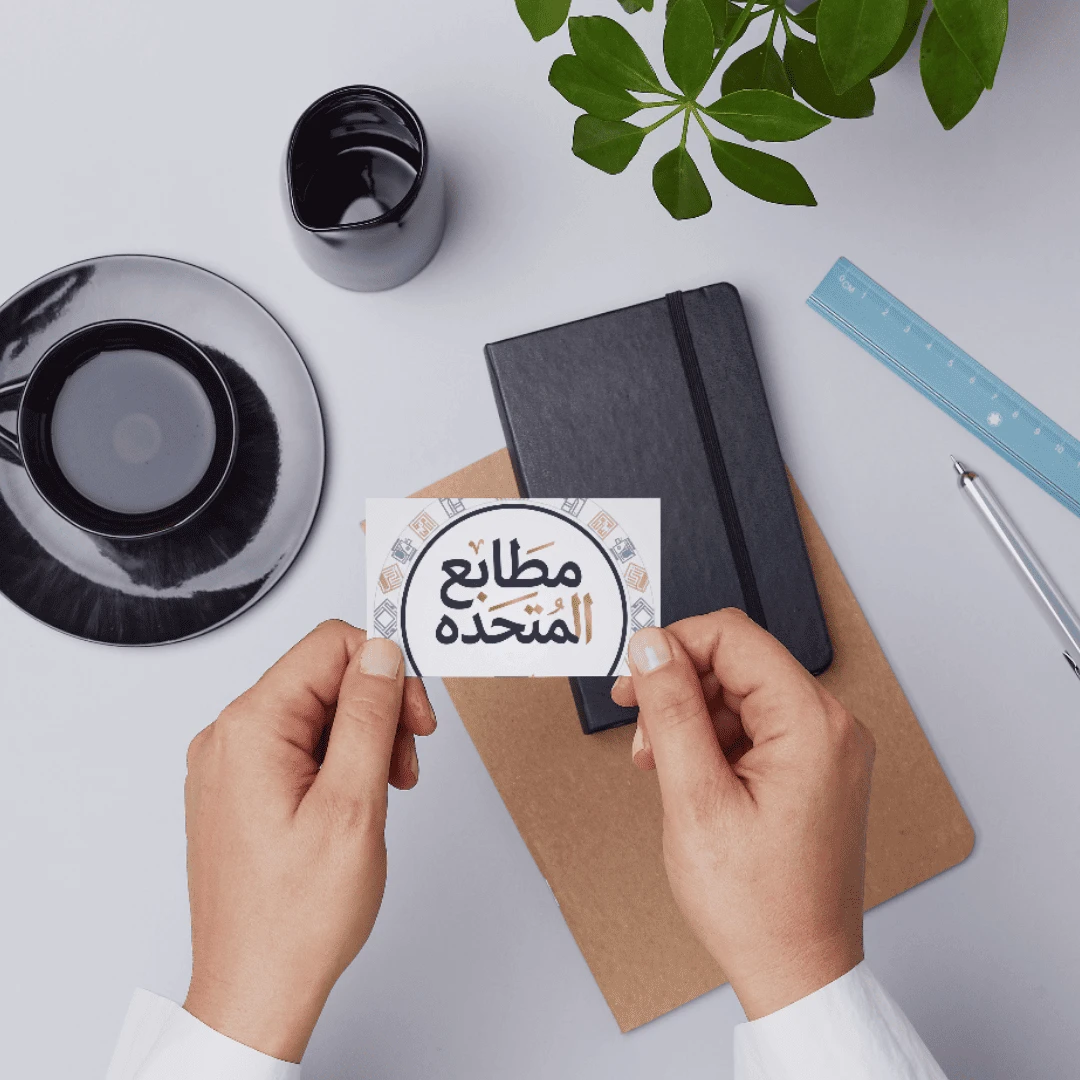 طباعة كروت شخصية وطباعة بزنس كارد مطابع المتحده