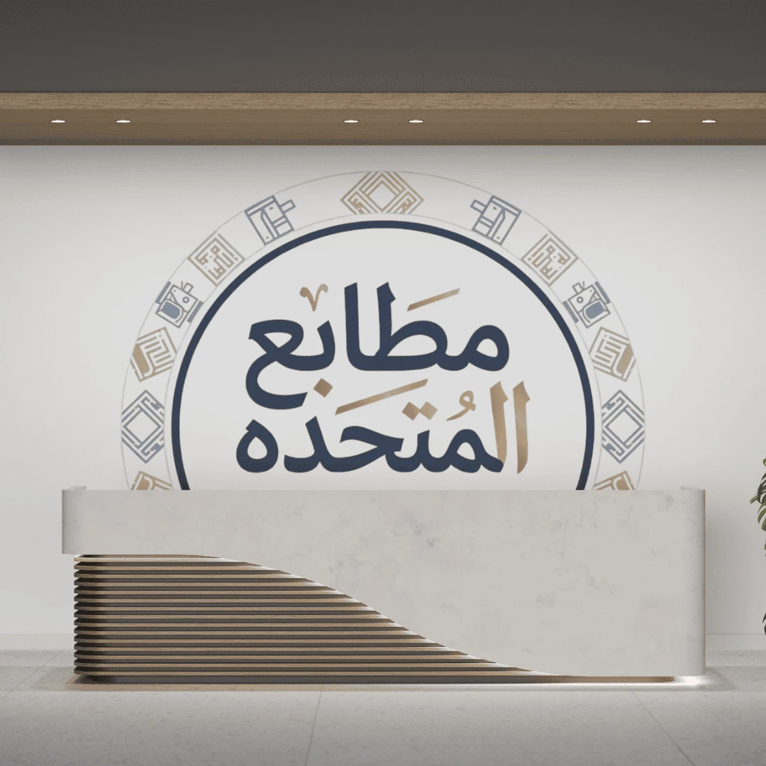 طباعة بنر وطباعة استكر واجهات في مطابع المتحده