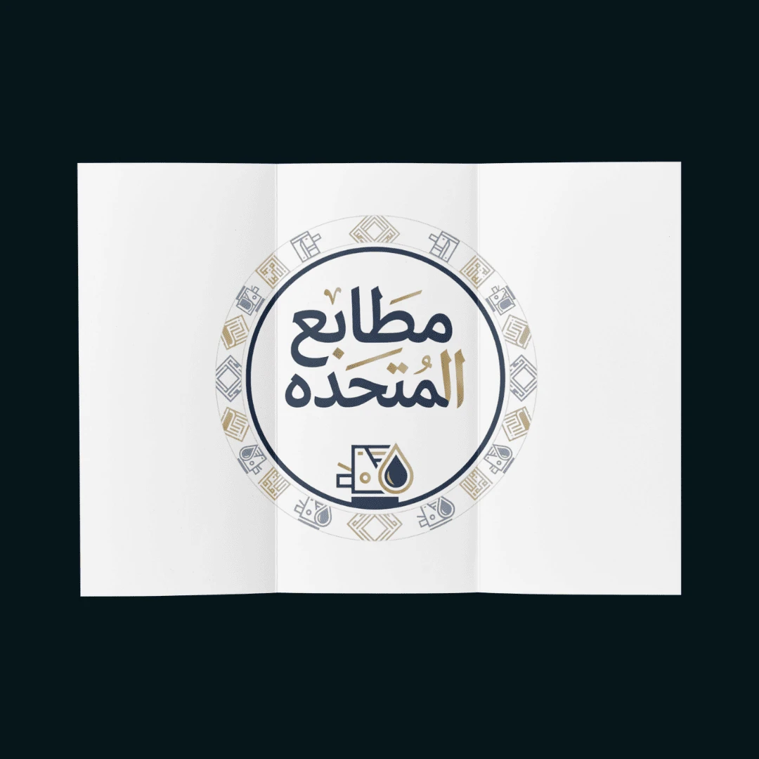 طباعة بروشورات مطابع المتحده